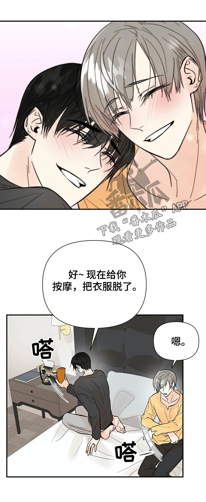 第96章：【番外】有点害羞3