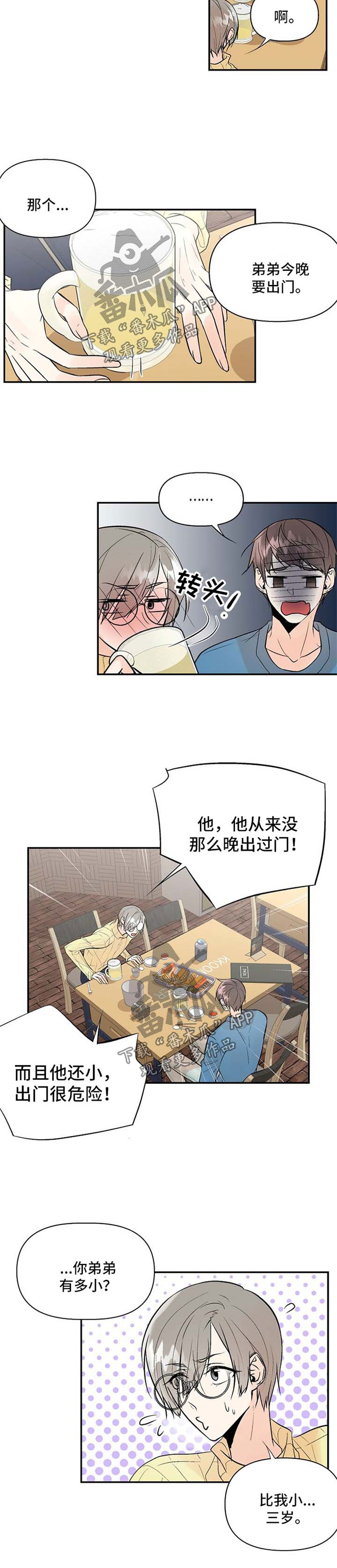 第20章：叛逆少年4