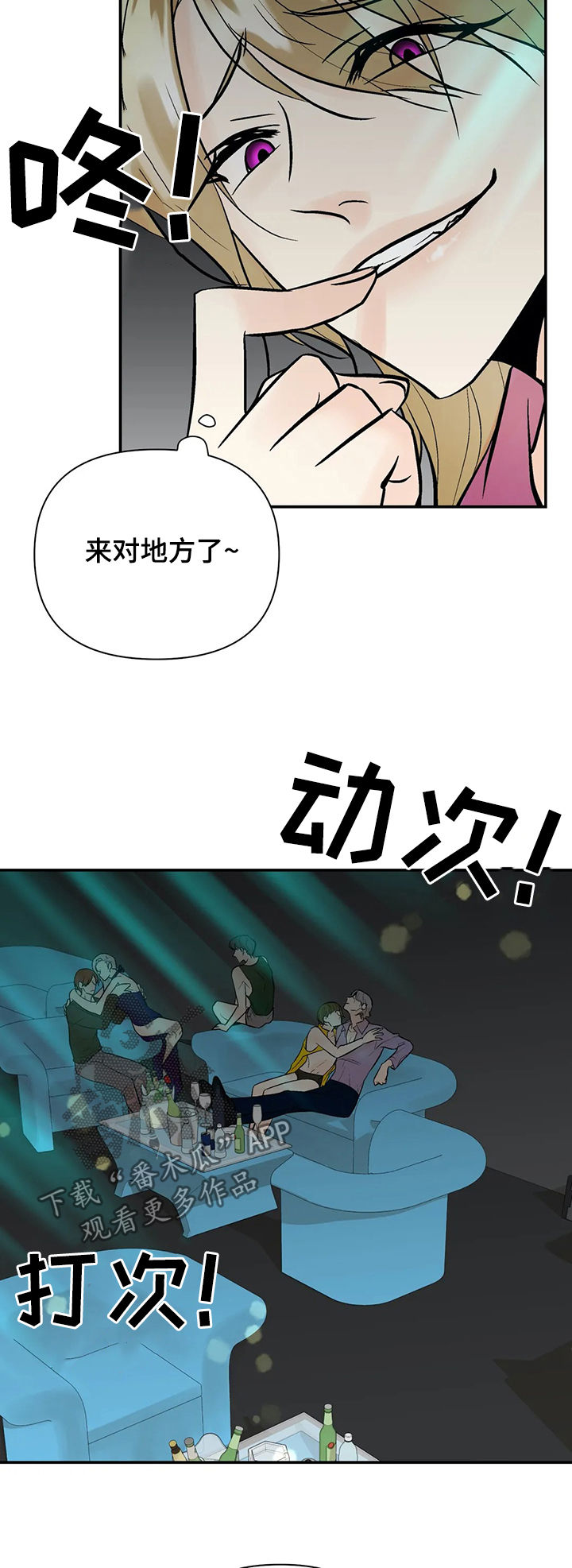 第79章：故意拖延2