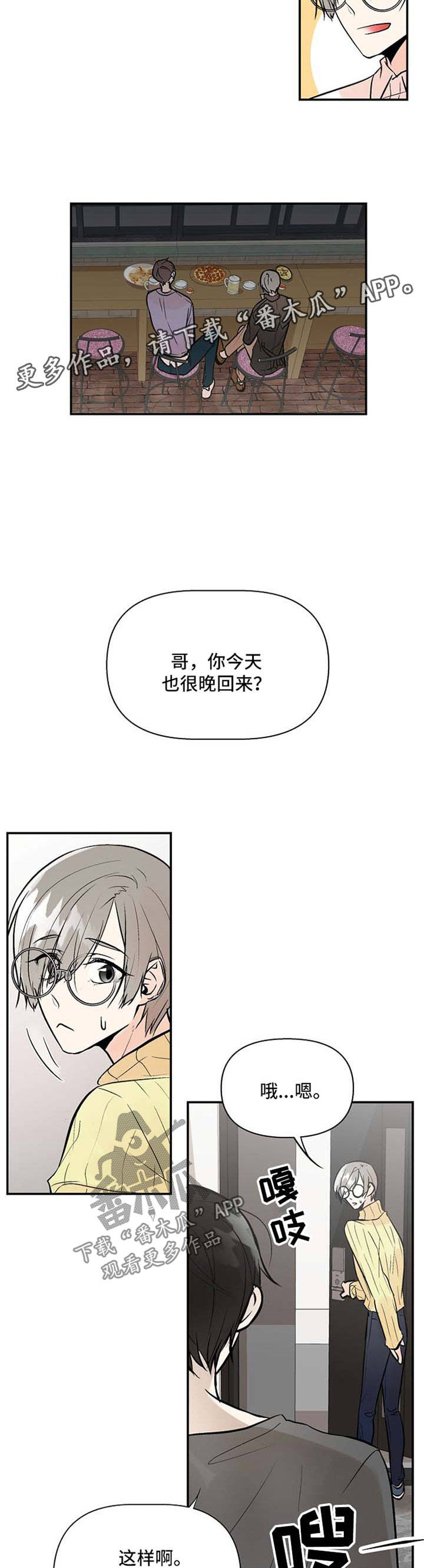 第20章：叛逆少年1