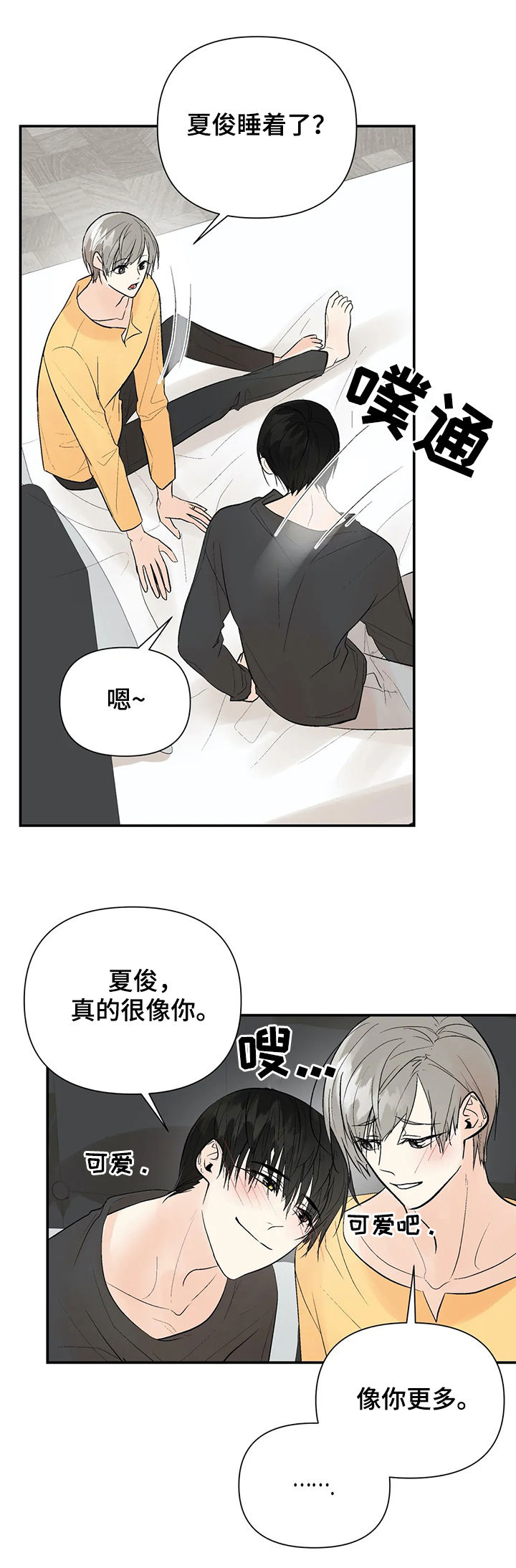 第96章：【番外】有点害羞2