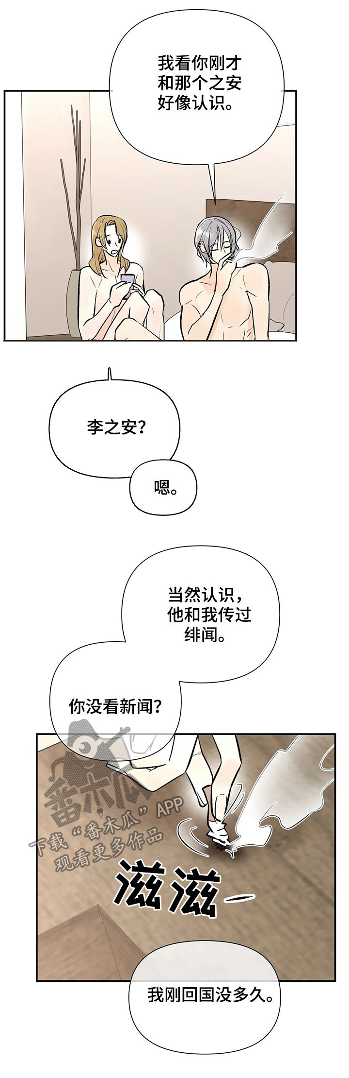第62章：注意安全4