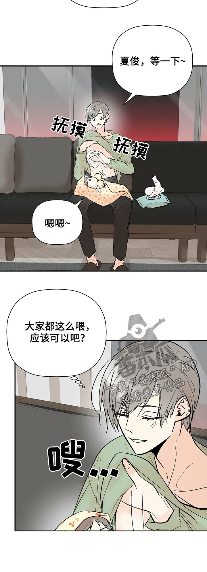 第95章：【番外】喂食2