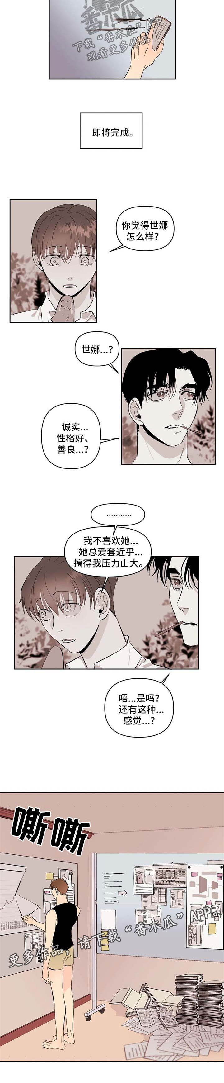第49章：你到底有多喜欢我3