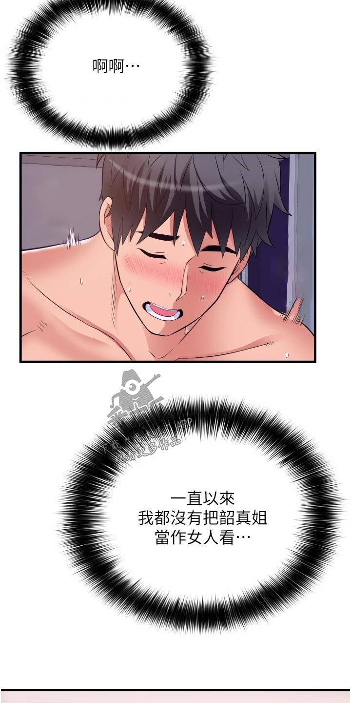 第20章：邻居姐姐2