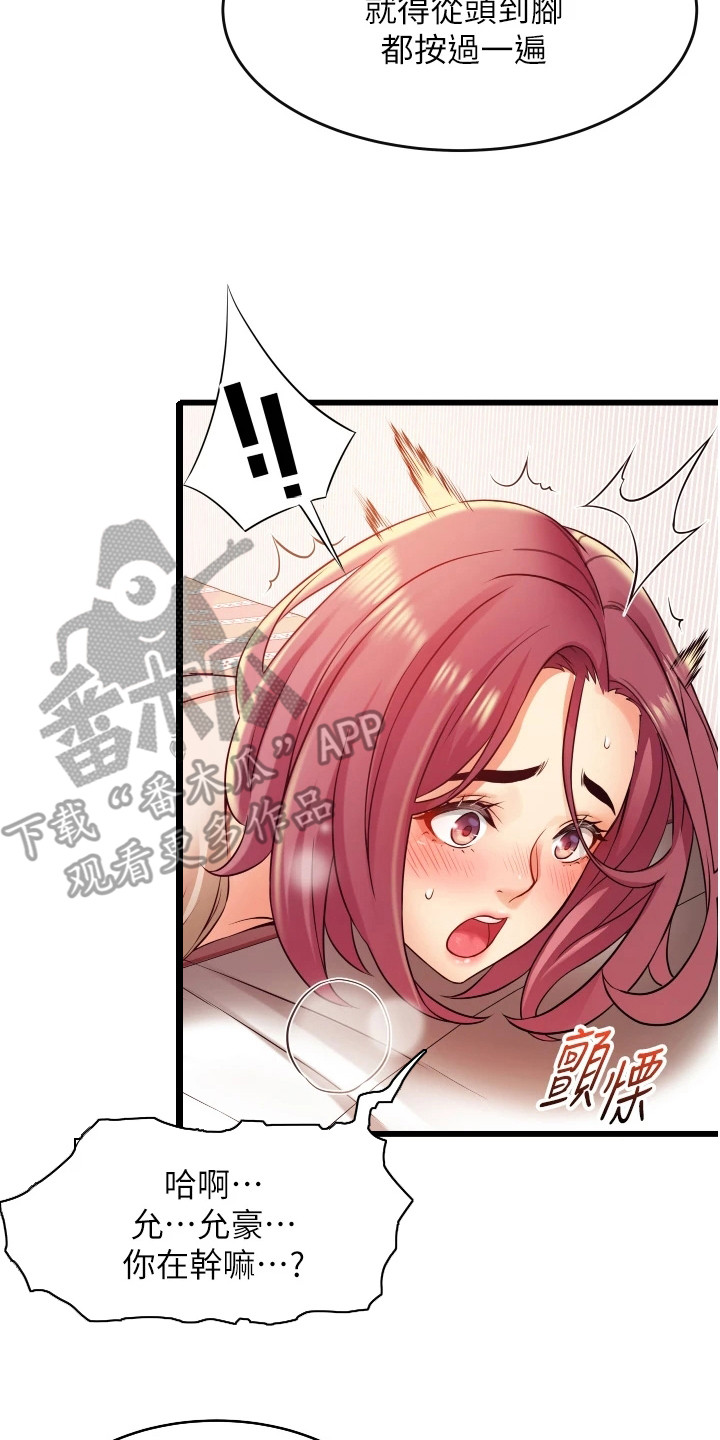 第9章：按摩2