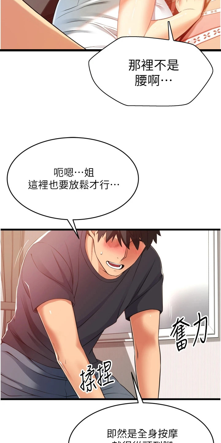 第9章：按摩1
