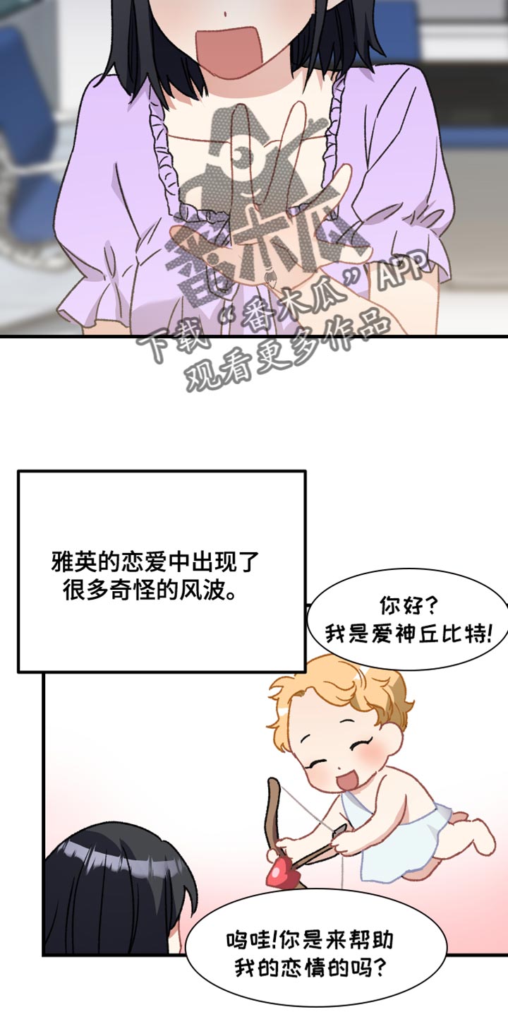 第39章：爱神的诅咒3