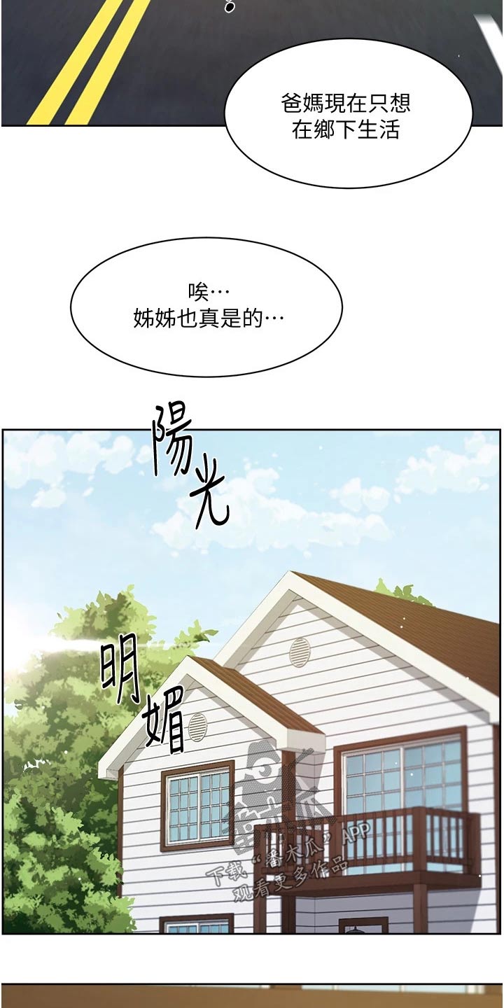第47章：看望爸妈4