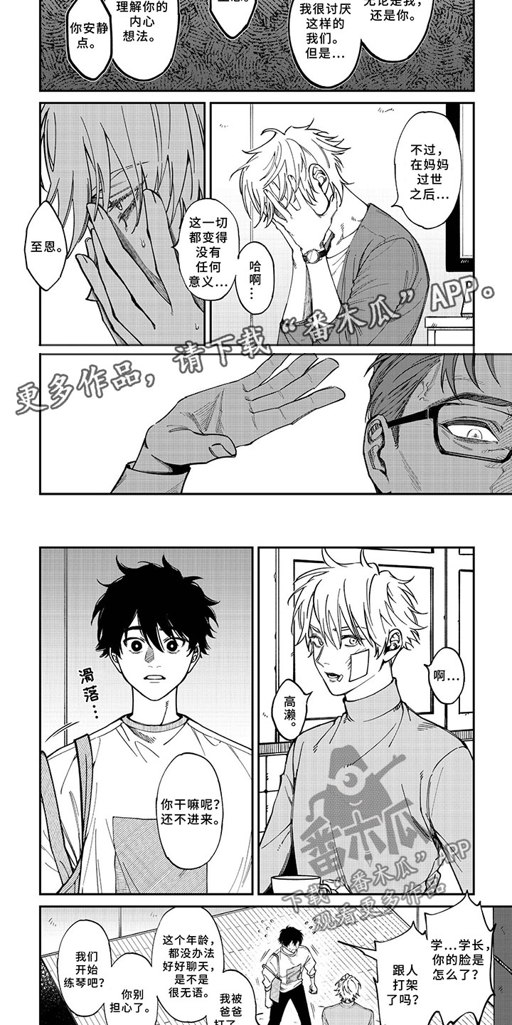 第8章：放弃钢琴4