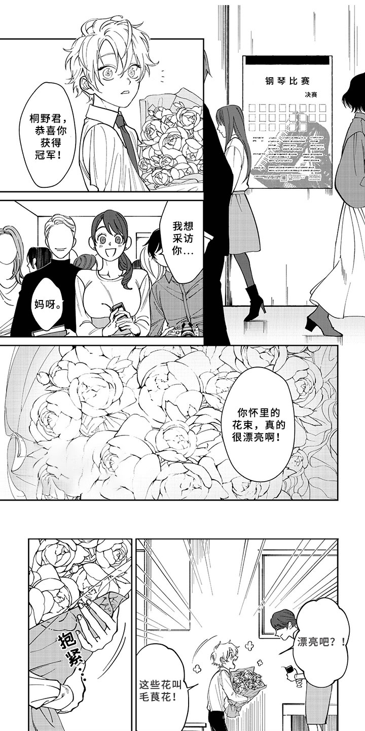 第1章：一束花0
