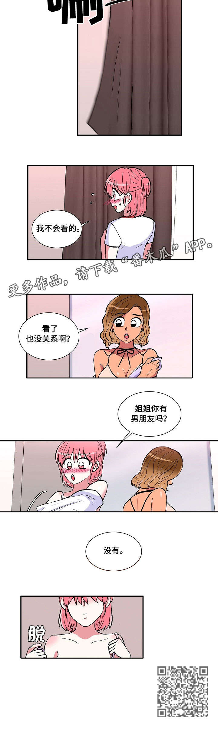 第24章：美味2
