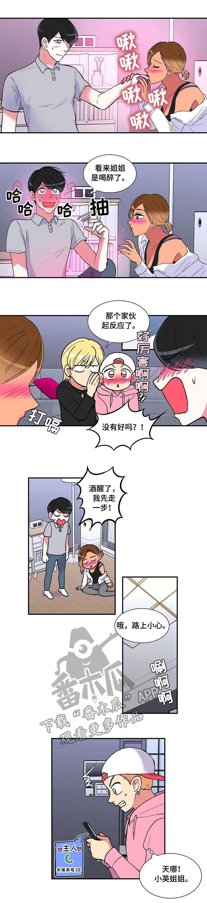 第20章：暖暖3