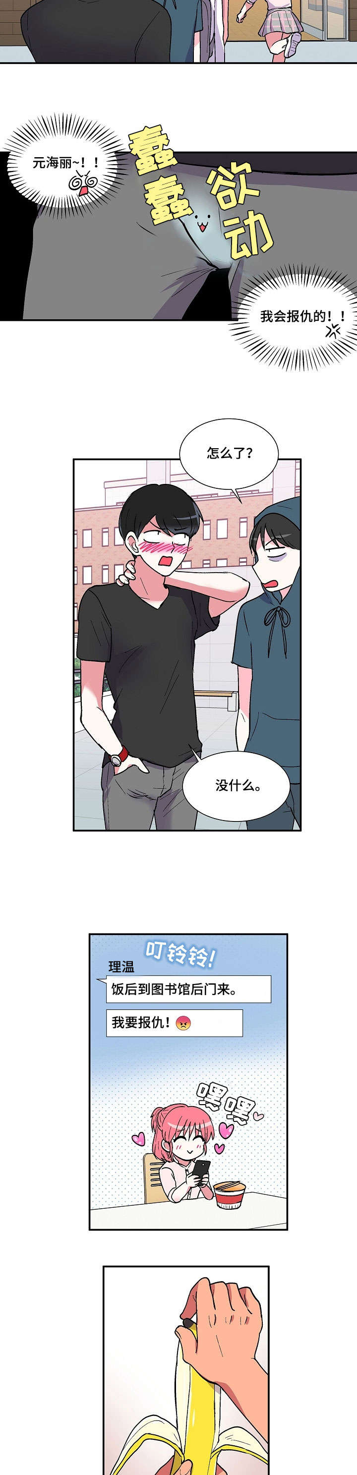第26章：香蕉3