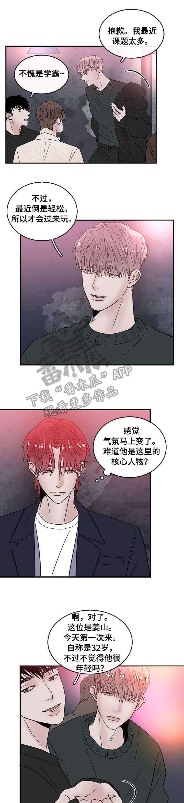 第2章：混蛋0