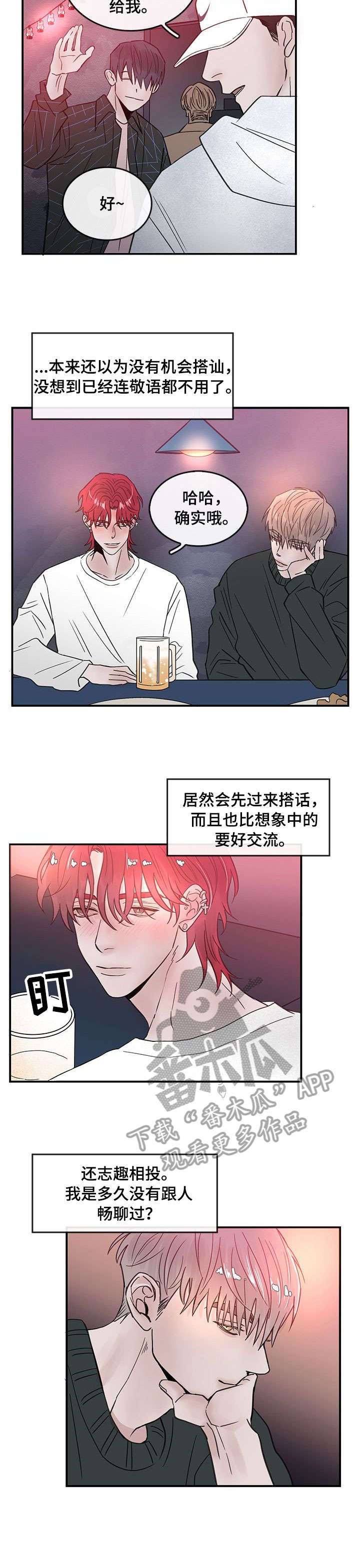 第2章：混蛋4
