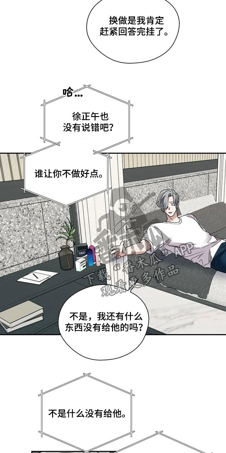 第60章：恋爱咨询4