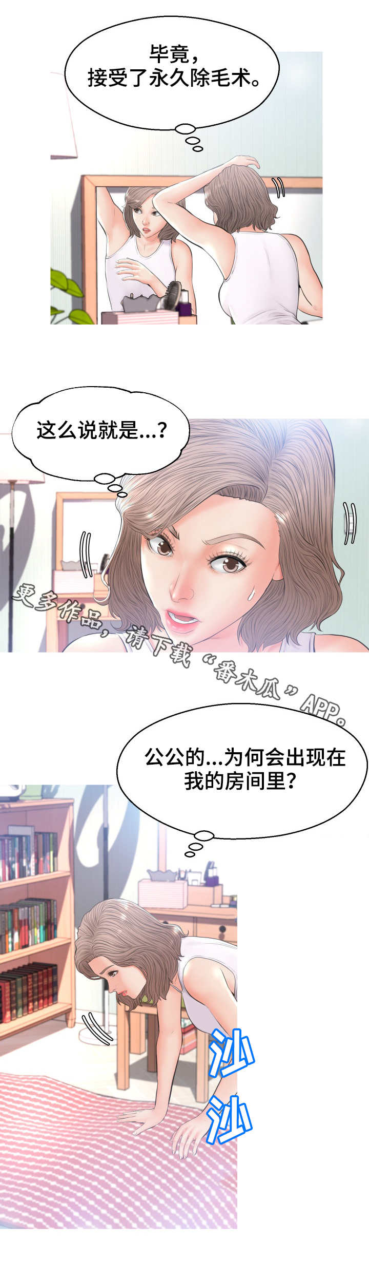 第25章：怀疑1