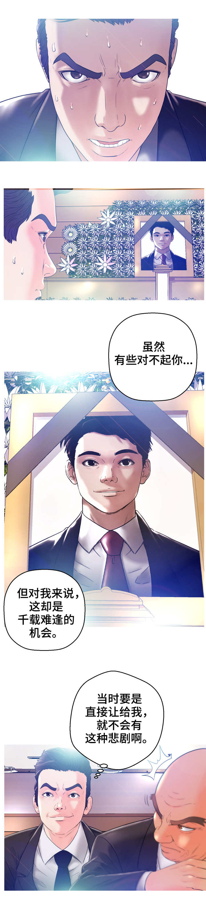 第2章：葬礼4
