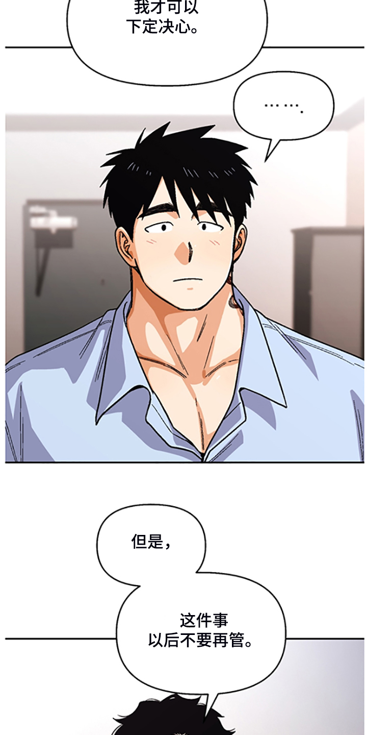 第154章：【第二季】决心脱离组织1