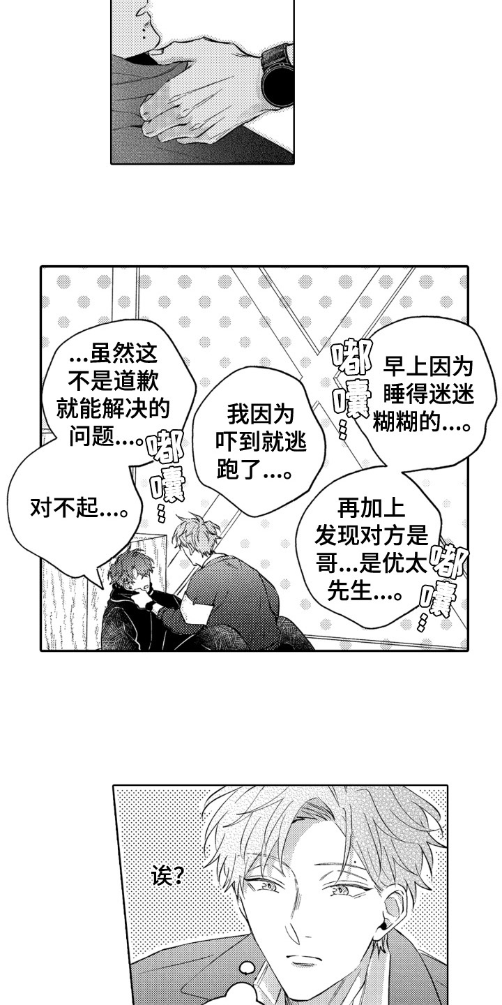 第3章：道歉2