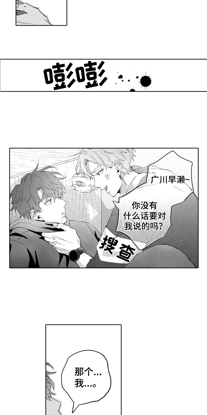 第3章：道歉1