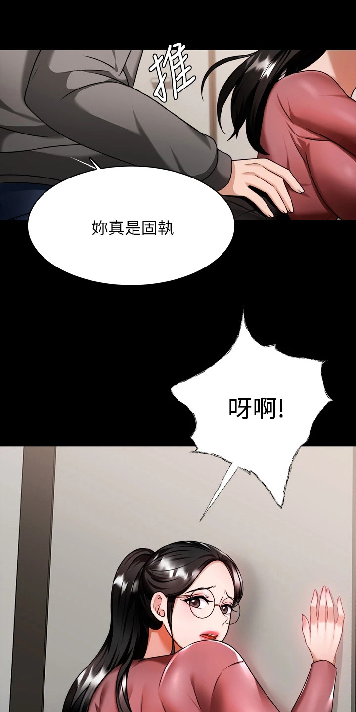 第19章：职场霸凌2