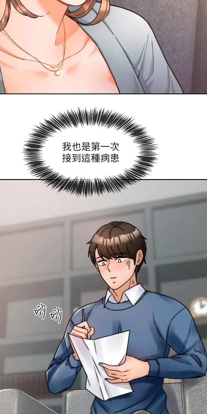 第3章：催眠治疗3