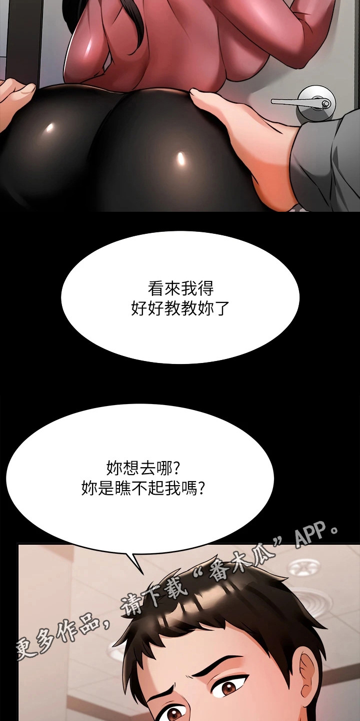 第19章：职场霸凌3