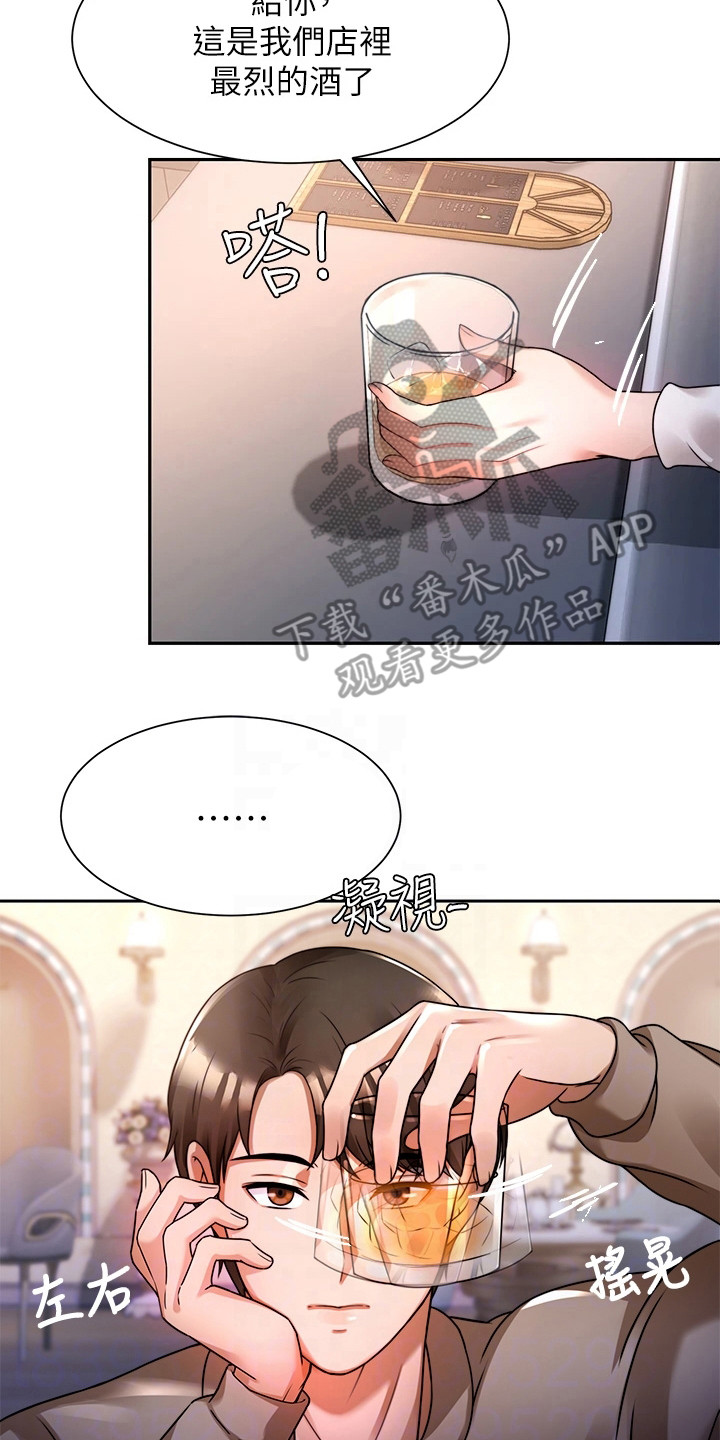 第15章：喝醉了1