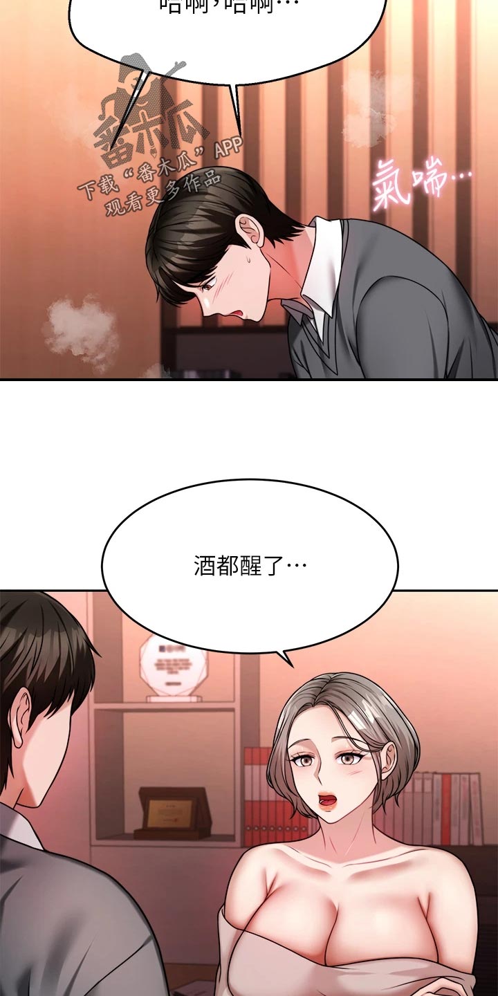 第35章：醒酒2
