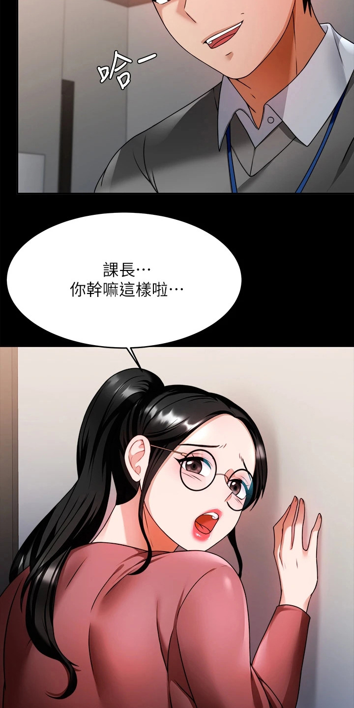 第19章：职场霸凌4