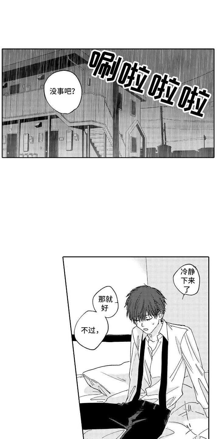 第2章：第二性别0