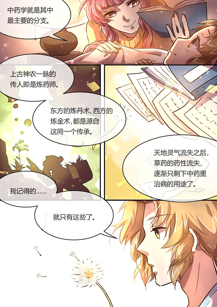 第11章：药剂3