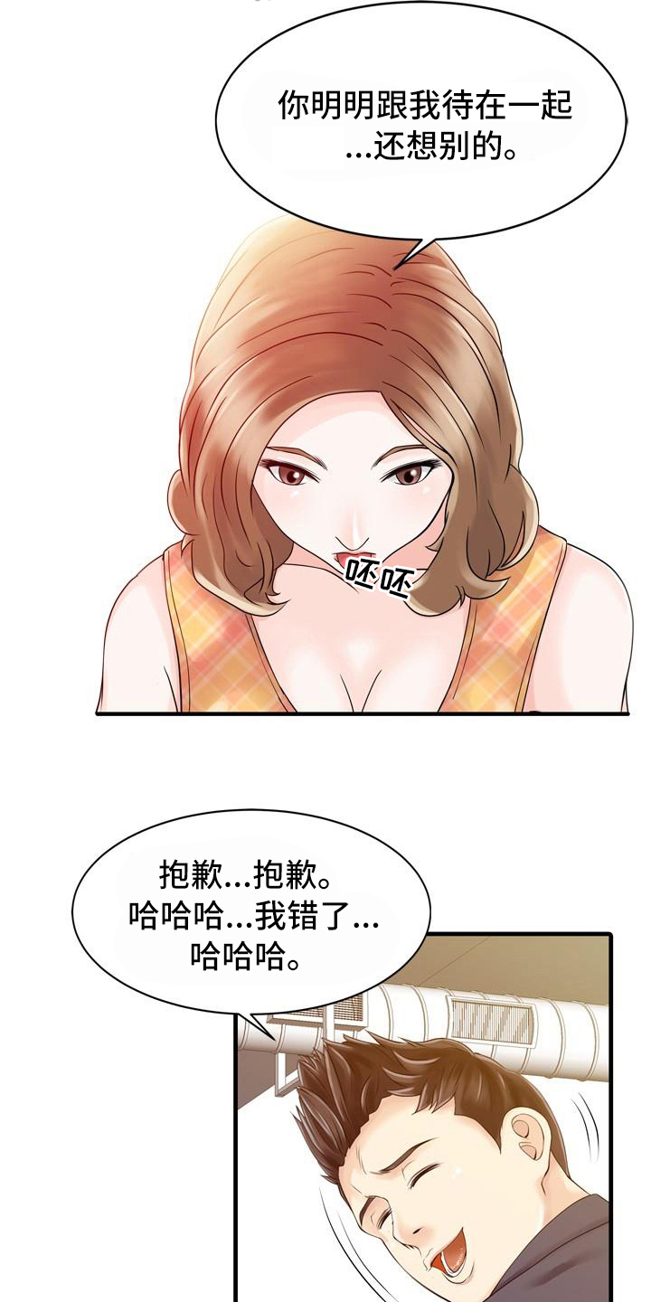第19章：应酬1