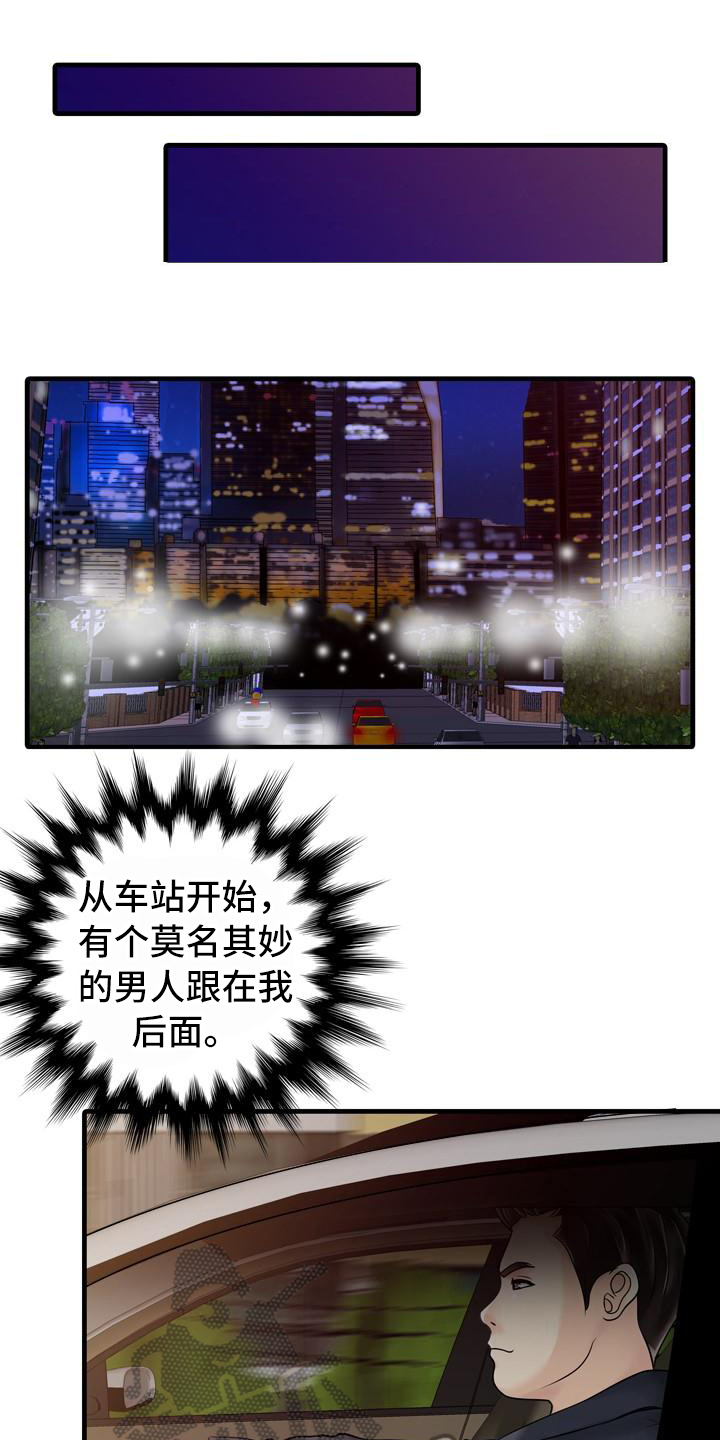第16章：跟踪者0