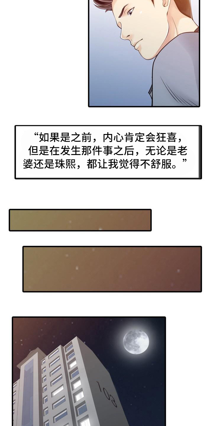 第26章：不请自来4