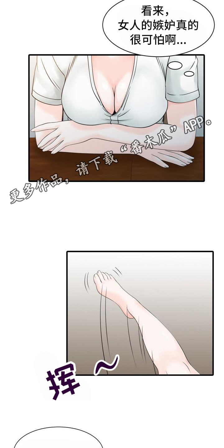 第27章：嫉妒心3