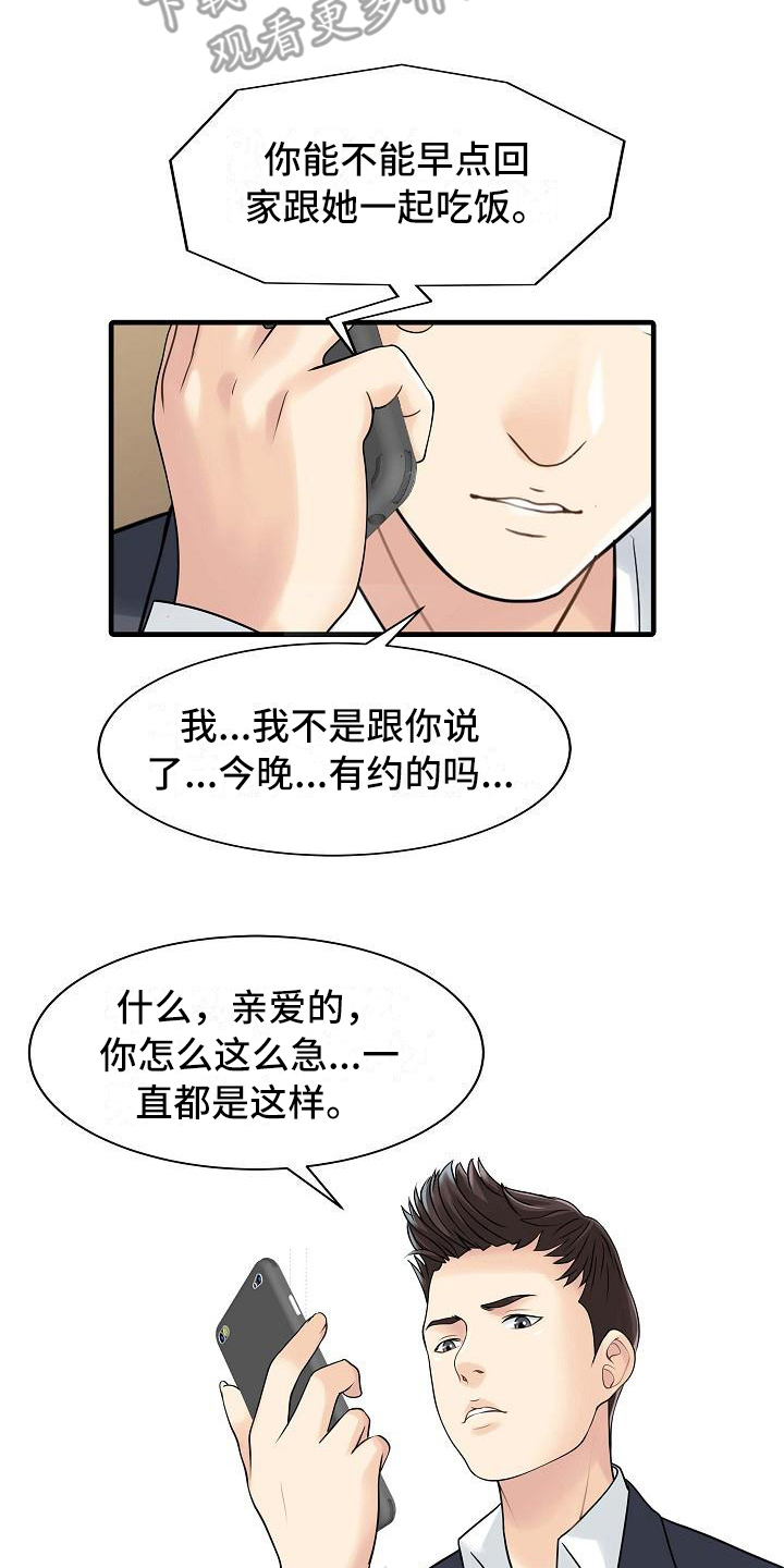 第5章：妻管严1