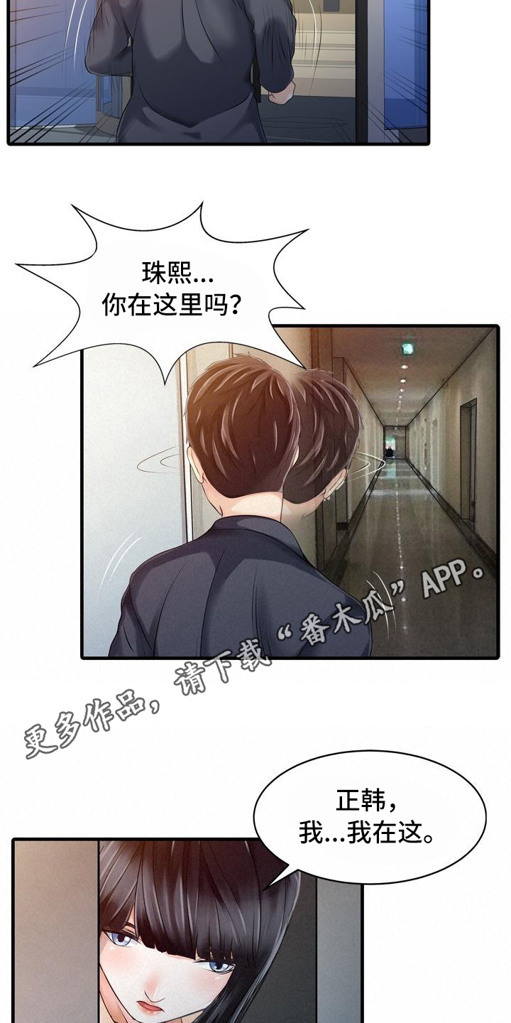 第16章：跟踪者3