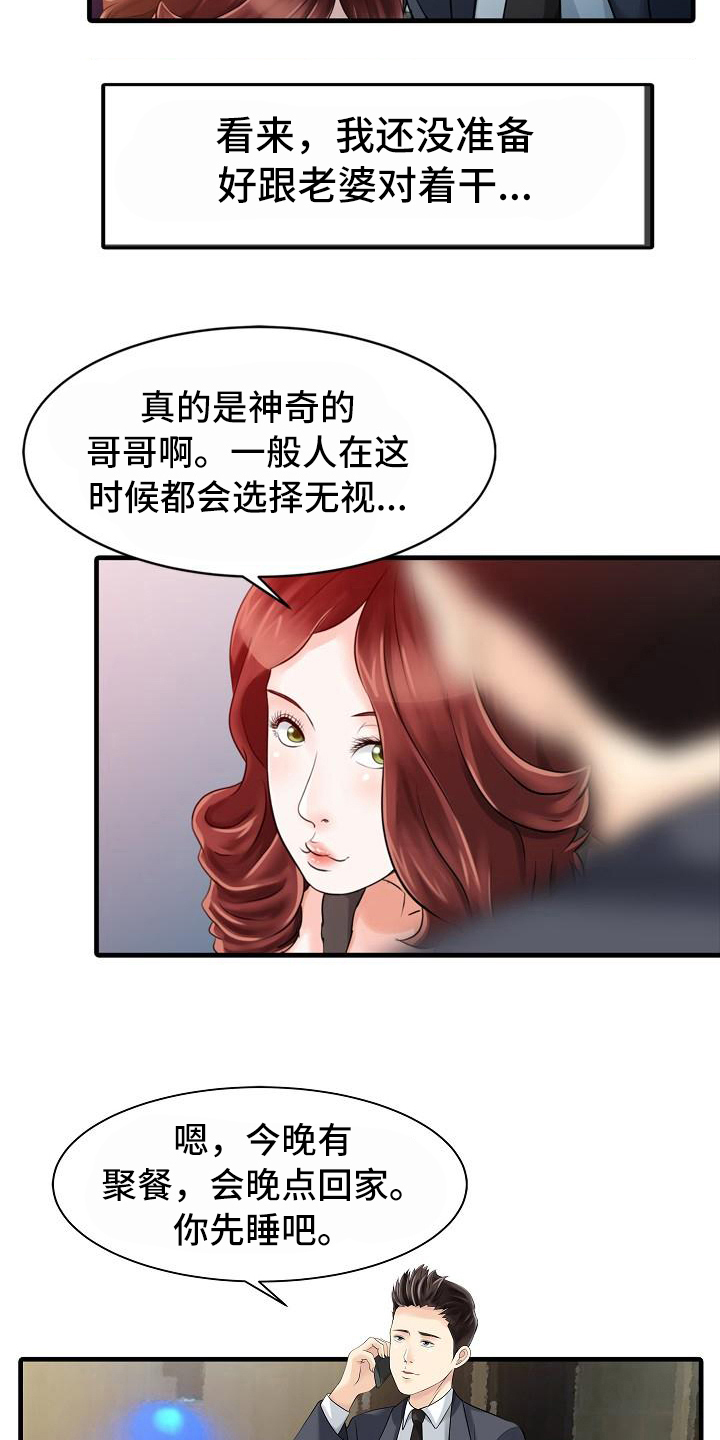 第20章：不再愧疚1