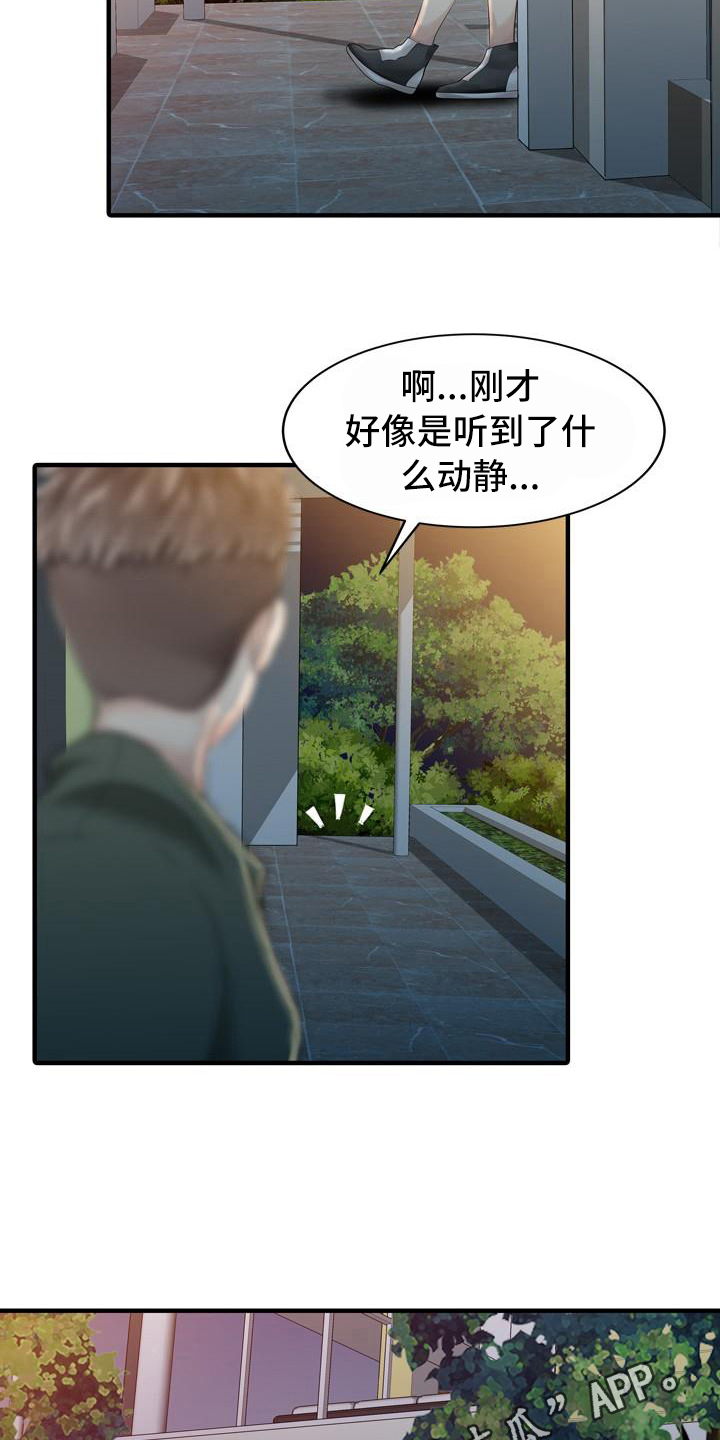 第24章：调查3