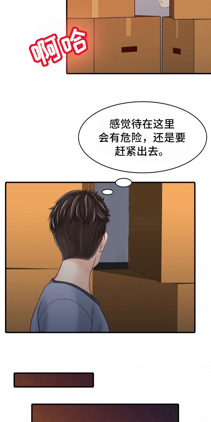 第25章：监视2