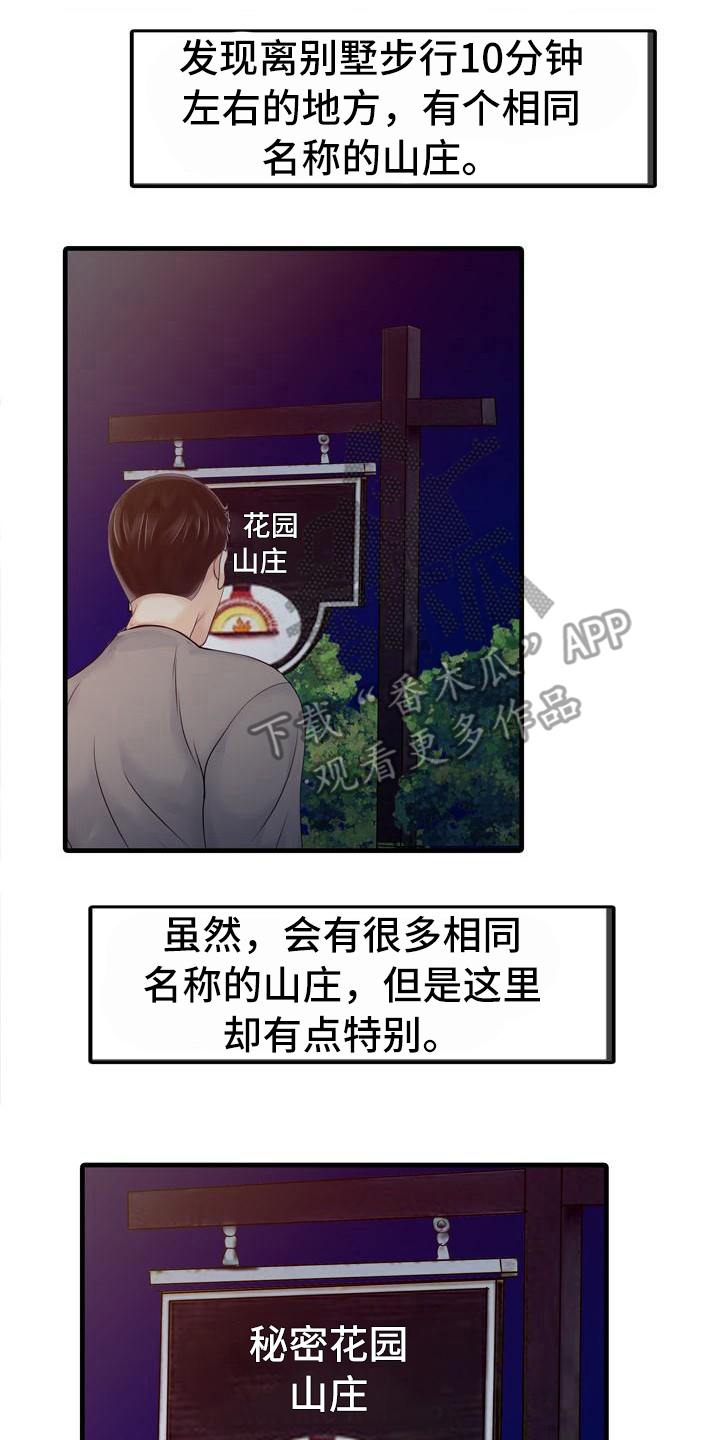 第23章：秘密花园1