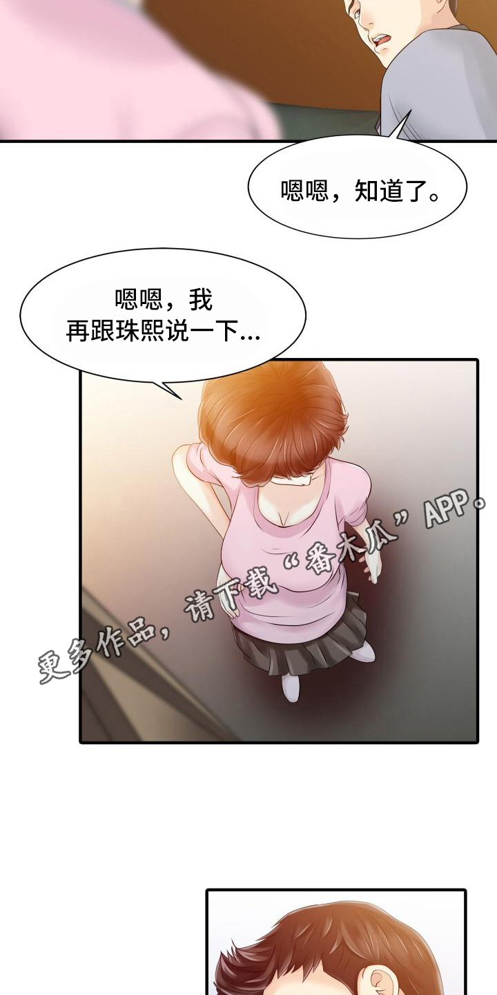 第26章：不请自来3