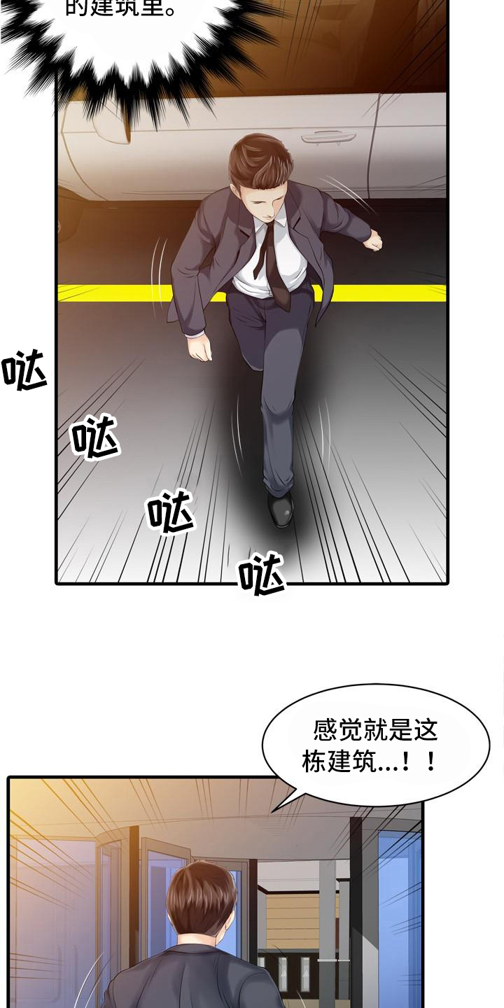 第16章：跟踪者2