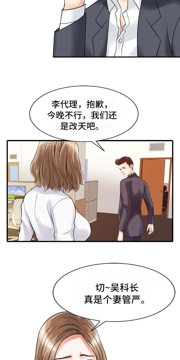 第5章：妻管严2