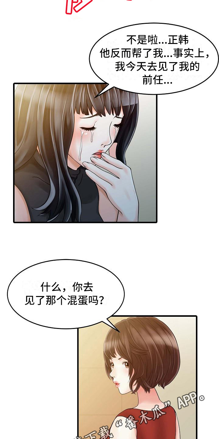 第10章：感谢你3