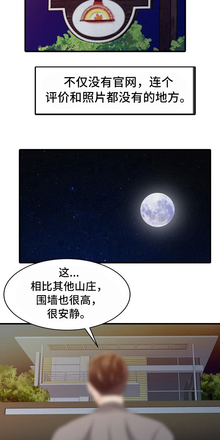第23章：秘密花园2