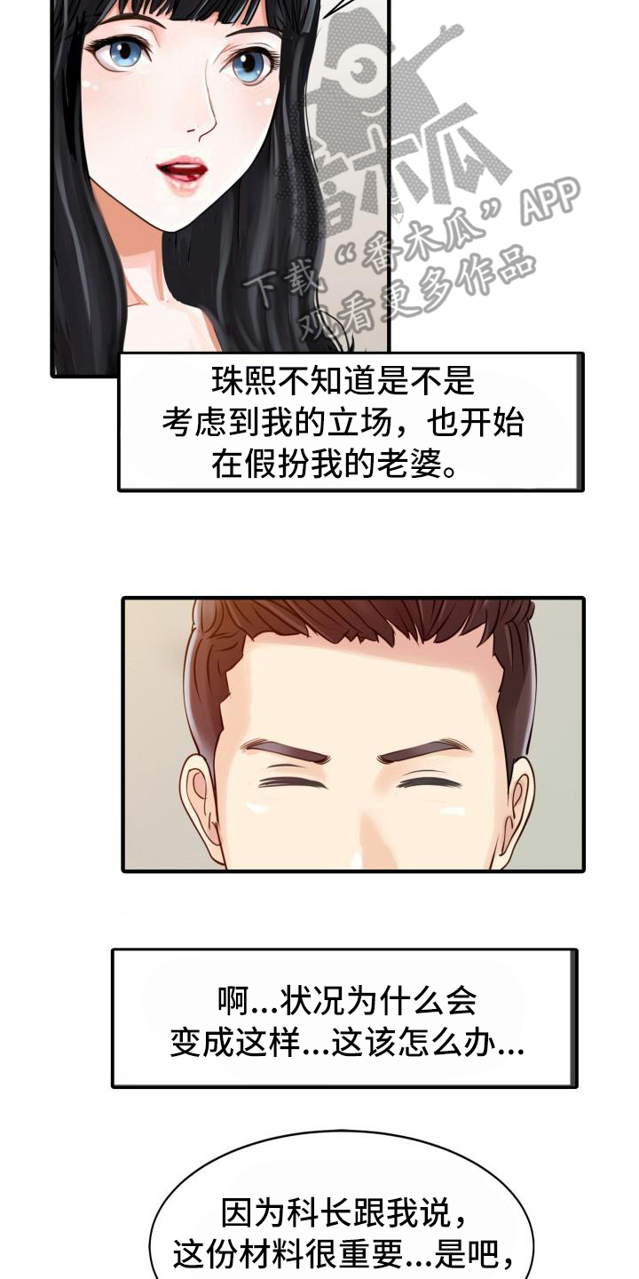 第27章：嫉妒心1